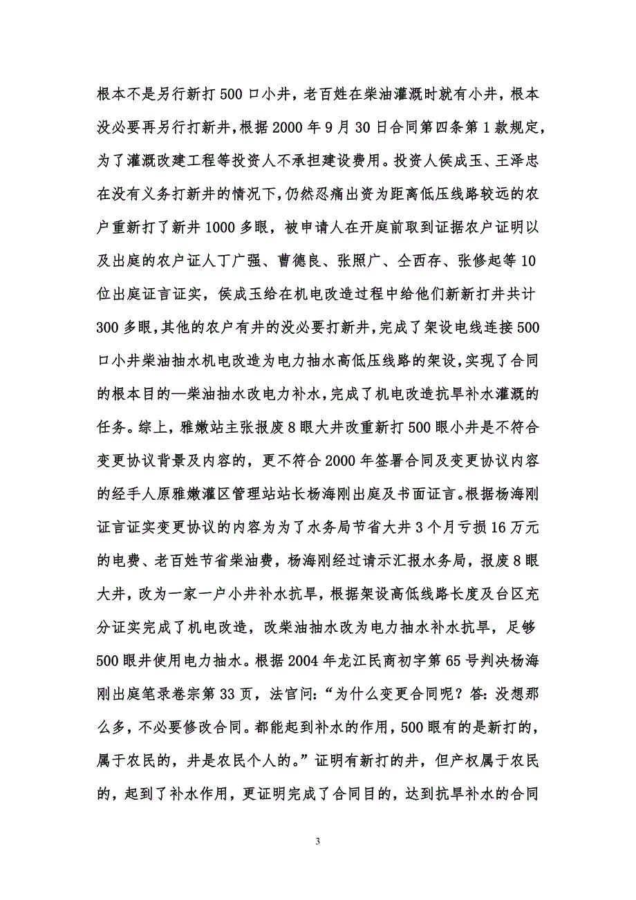 再审代理词(侯成玉8.26定稿)_第3页