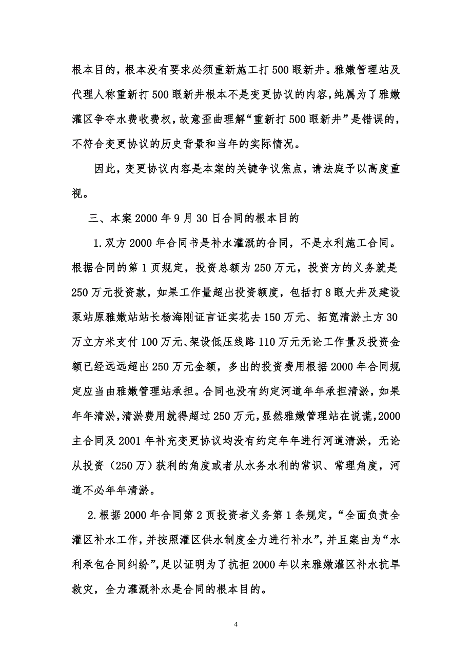 再审代理词(侯成玉8.26定稿)_第4页
