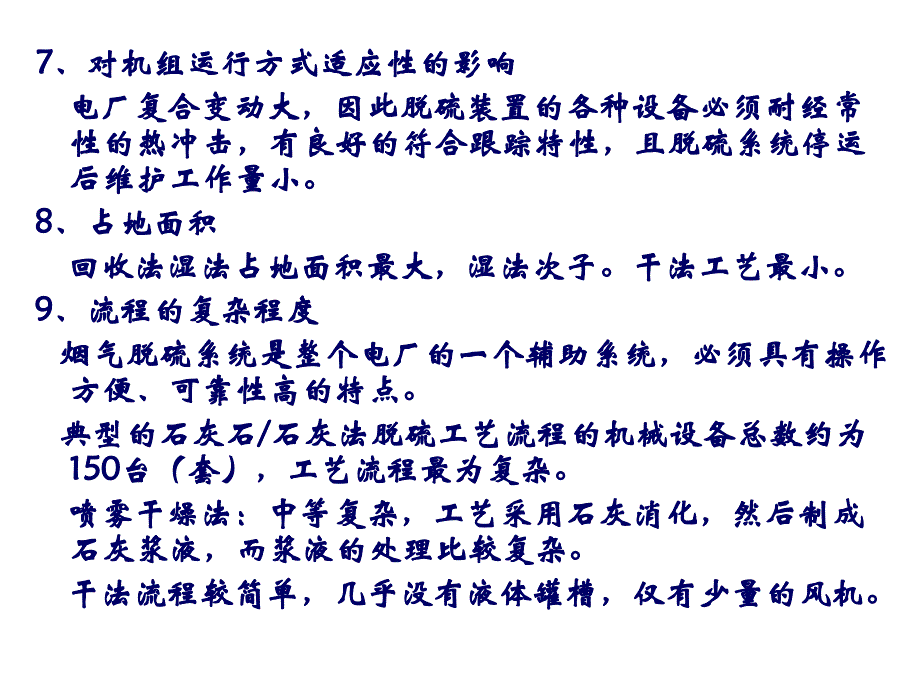 大气污染控制工程第六章1_第4页