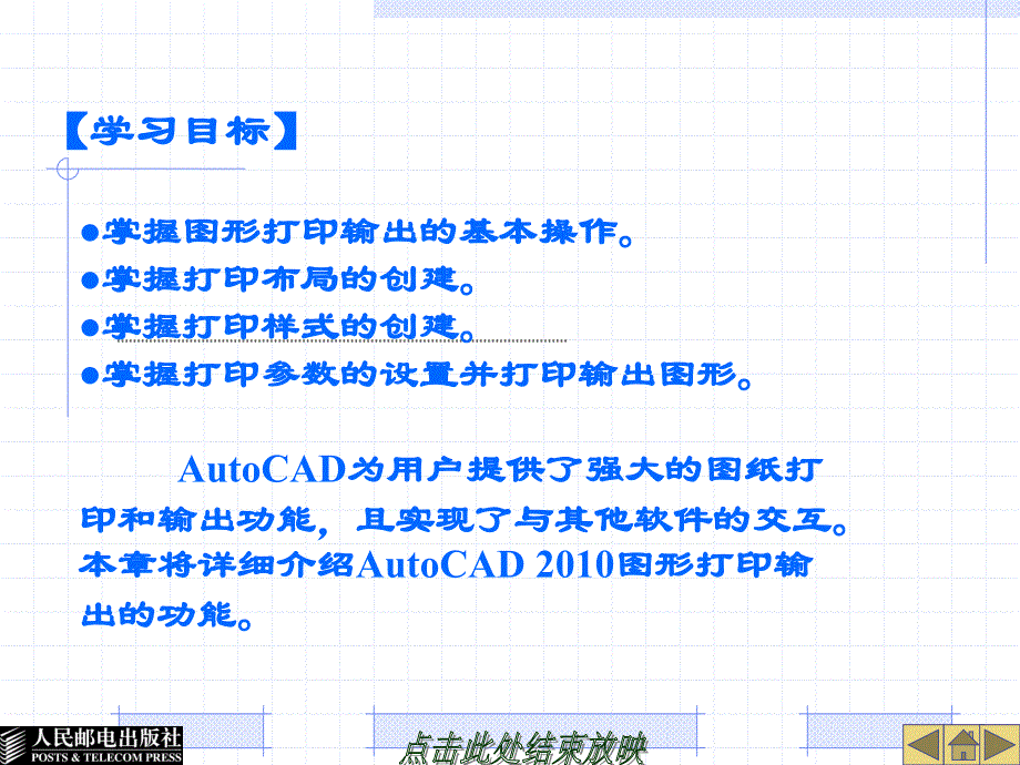 电气工程CAD实用教程 教学课件 ppt 作者  王素珍 第6章 图形的布局与打印_第2页