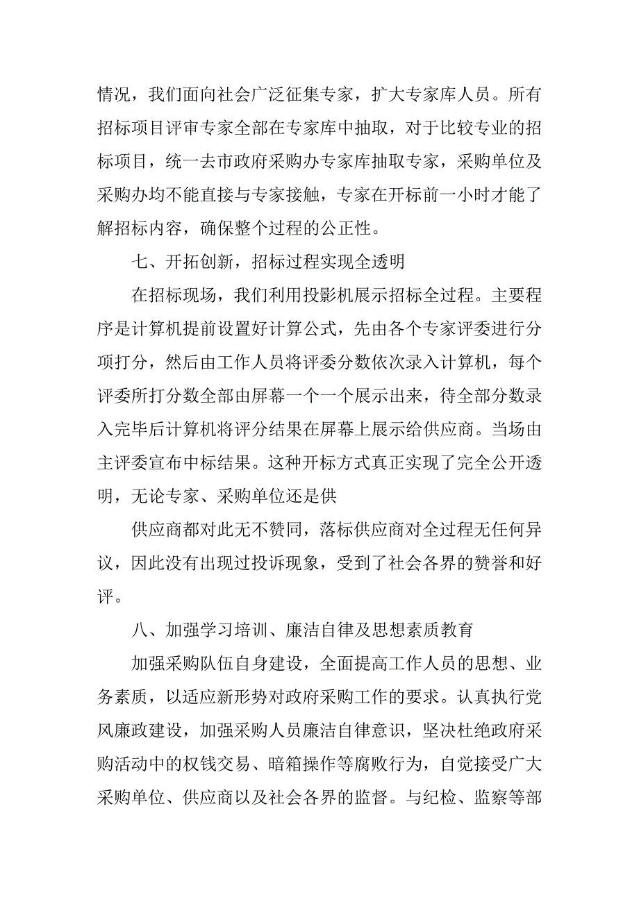 政府20xx年采购工作总结_第4页