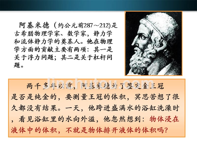 教科版八年级下册物理(新)科学探究：浮力的大小_第4页