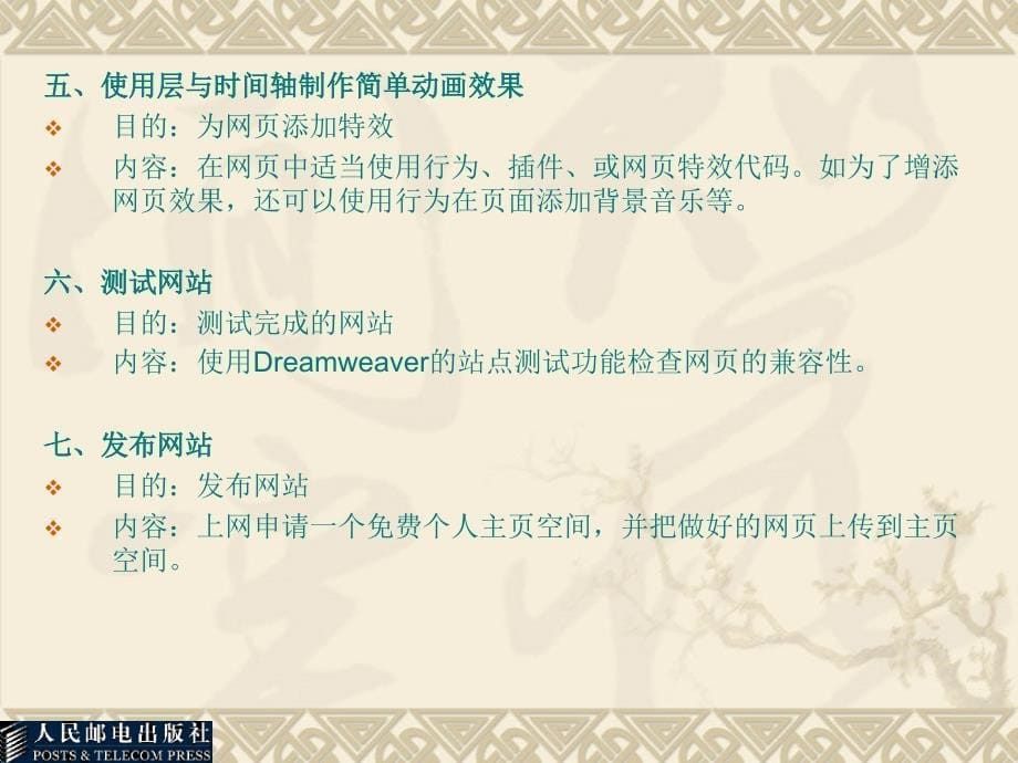 网页设计与制作——Dreamweaver MX 2004 教学课件 ppt 作者  邓宁 14_第5页