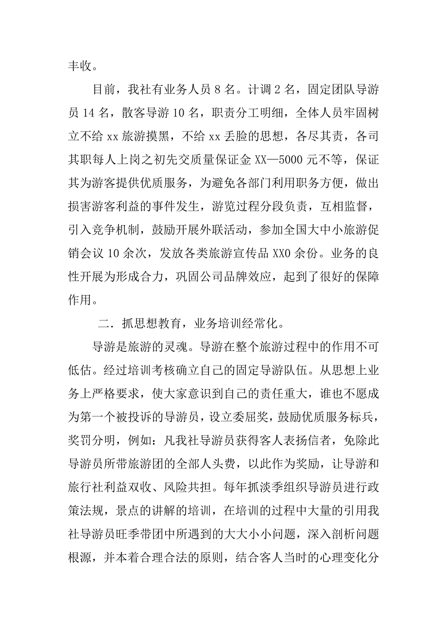 旅行社年终工作总结报告精选_第2页