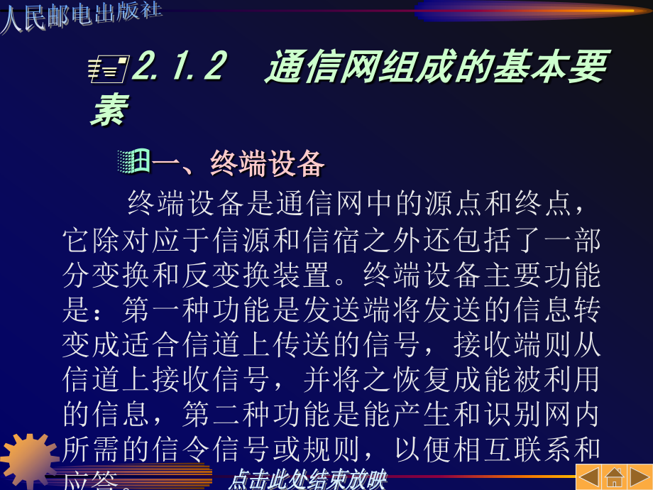 现代通信网概论 教学课件 ppt 作者  秦国 第2章_第4页