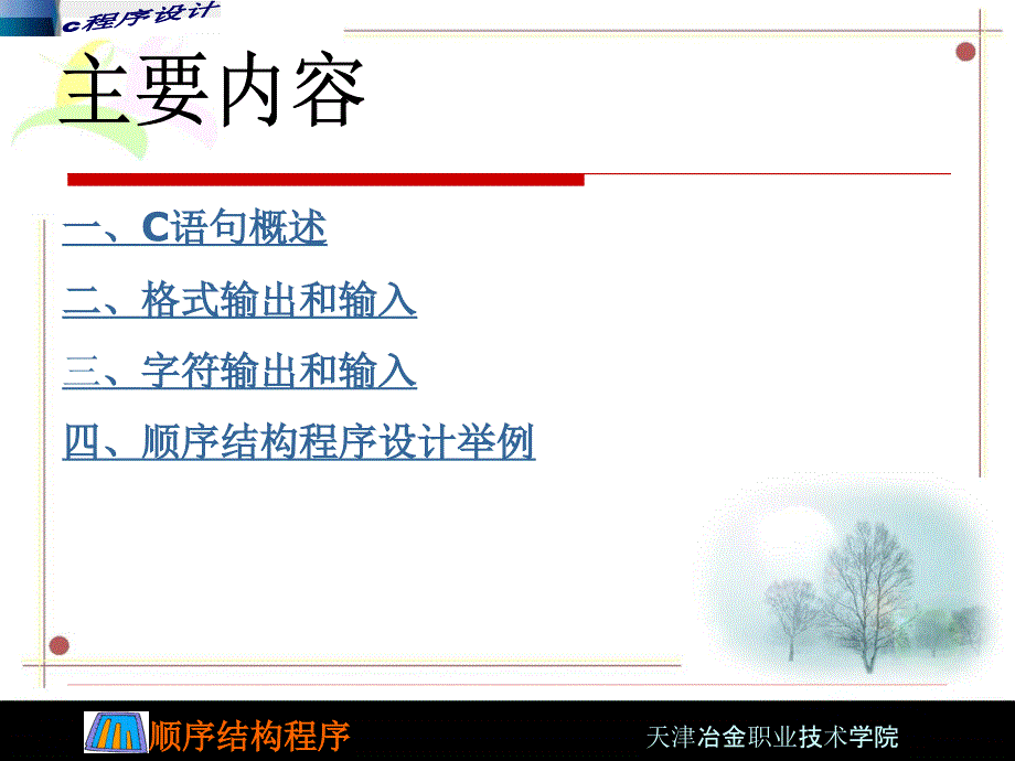 C语言程序设计 教学课件 ppt 作者 曹玲焕 孙萍主编 第三章_第2页