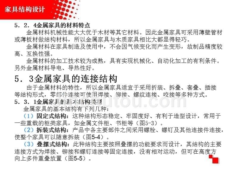 家具结构设计 教学课件 ppt 作者 张仲凤 第五章  金属家具结构设计_第5页