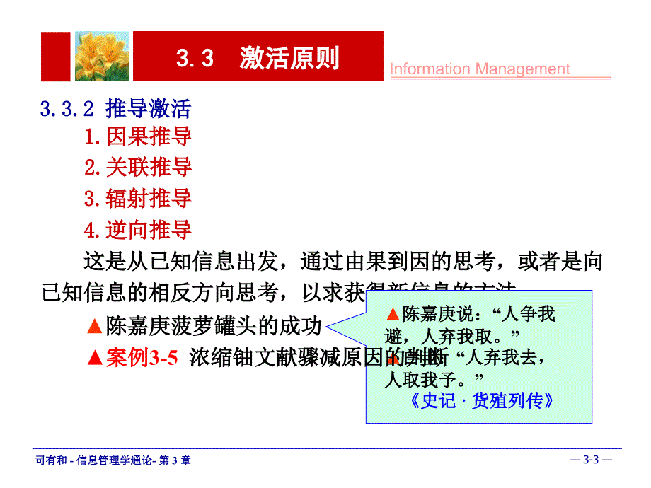 信息管理学通论 教学课件 ppt 作者 司有和 3-3_第3页