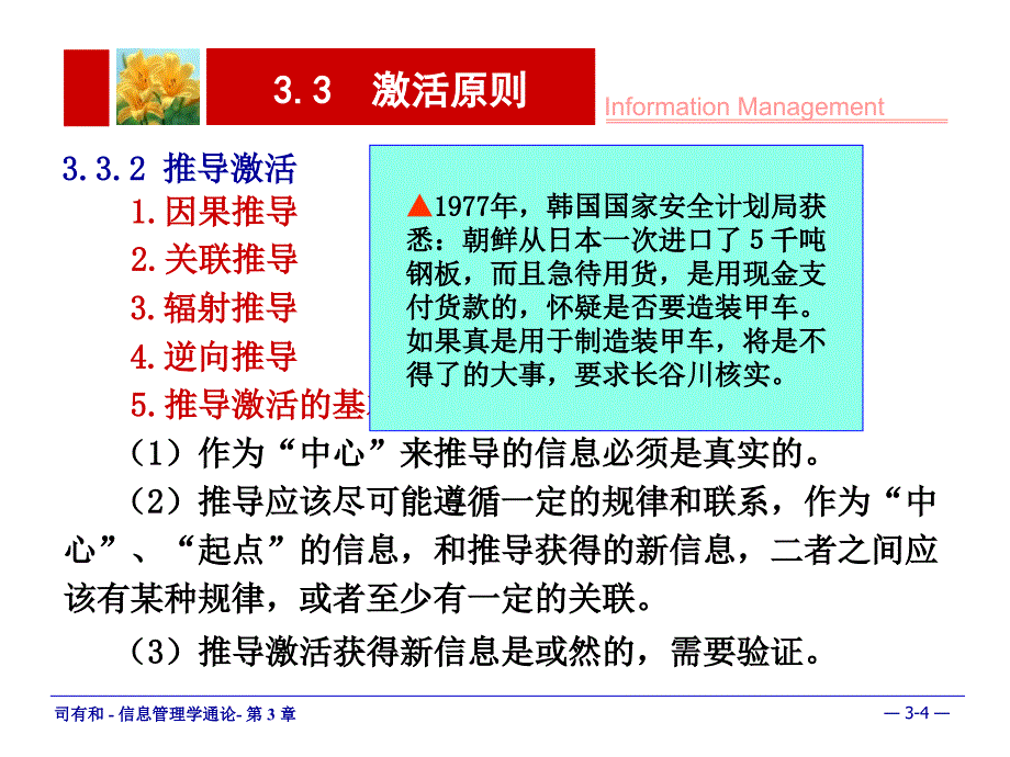 信息管理学通论 教学课件 ppt 作者 司有和 3-3_第4页