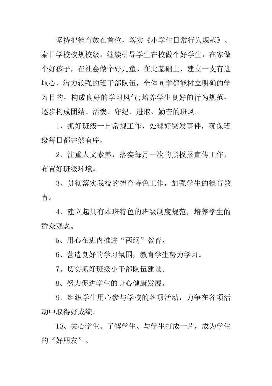 实习班主任工作计划【三篇】_第3页