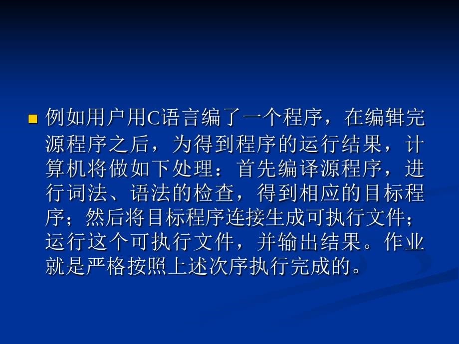 8113-沈祥玖-操作系统原理及应用（Windows Server 2008）-电子教案 第6章  作业管理_第5页