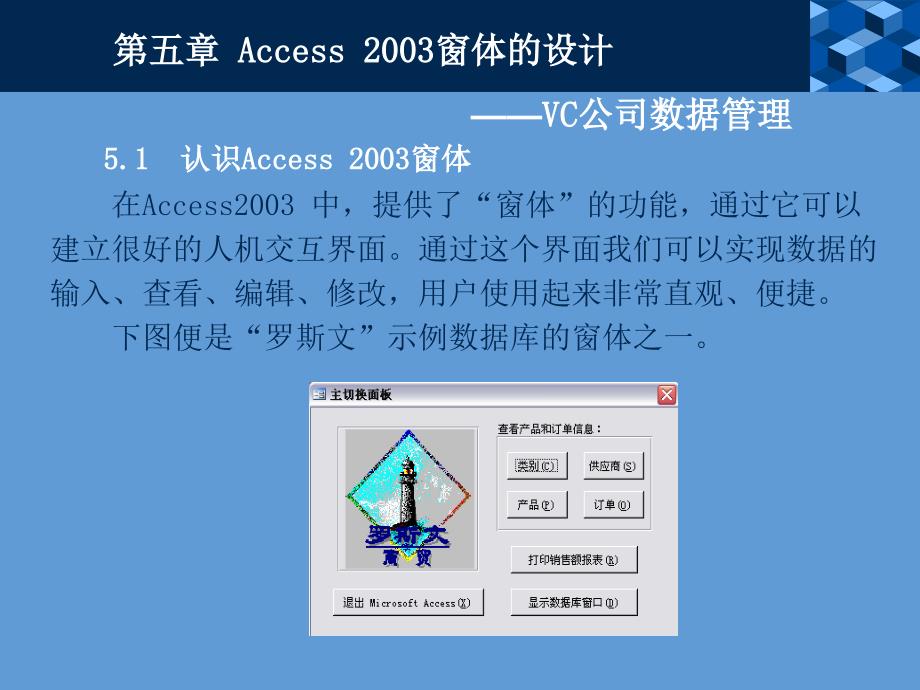 Access数据库案例教程 教学课件 ppt 作者 陈 晨 第五章 ACCESS 2003窗体的设计_第2页
