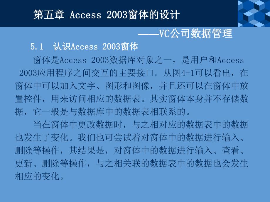 Access数据库案例教程 教学课件 ppt 作者 陈 晨 第五章 ACCESS 2003窗体的设计_第3页