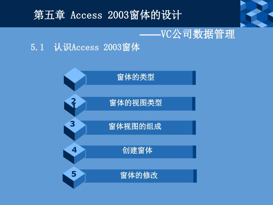 Access数据库案例教程 教学课件 ppt 作者 陈 晨 第五章 ACCESS 2003窗体的设计_第4页