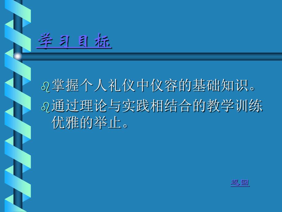 会展营销实务 教学课件 ppt 作者 肖温雅 第七章（1） 会展营销个人礼仪_第2页