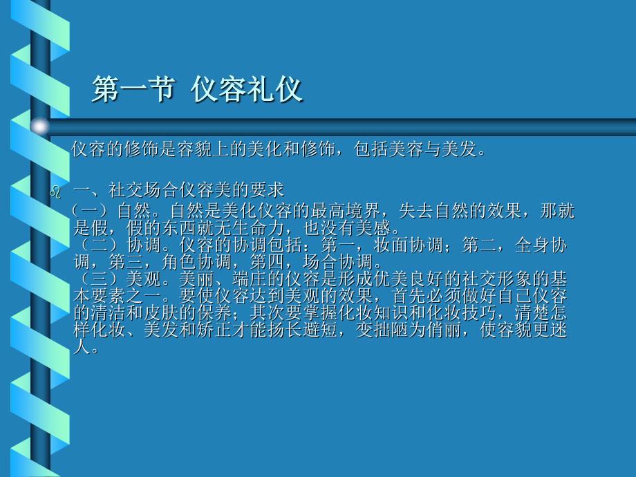 会展营销实务 教学课件 ppt 作者 肖温雅 第七章（1） 会展营销个人礼仪_第4页