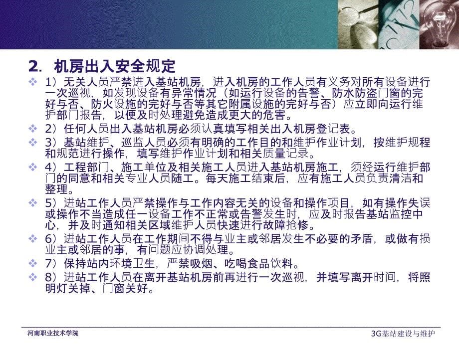 3G基站建设与维护 教学课件 ppt 作者 王昆 李伟 3G基站建设与维护课件 任务 4.2_第5页