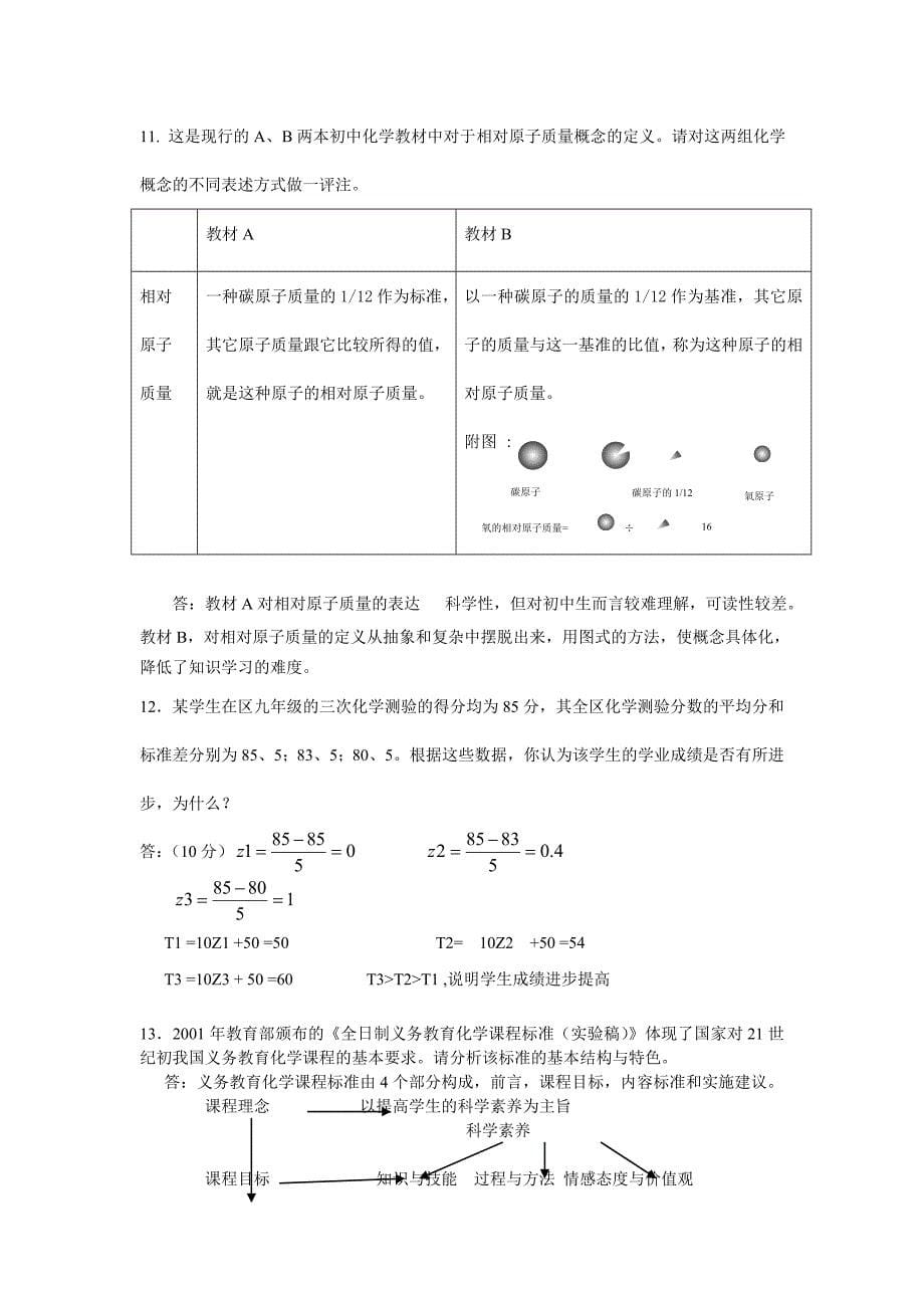 初高中教师化学教材教法考试试题及答案_第5页