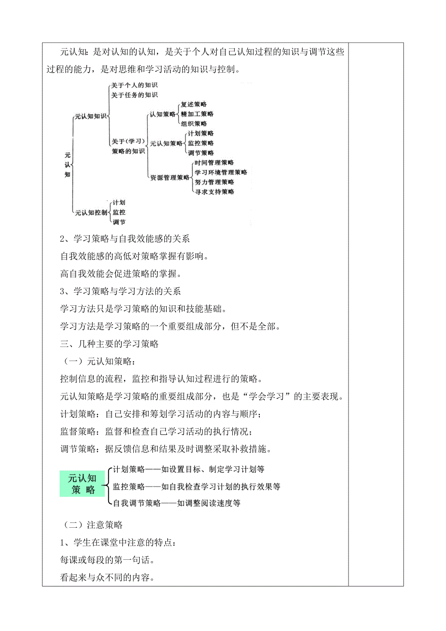 《教育心理学》教案第三章 学习策略及其训练_第3页