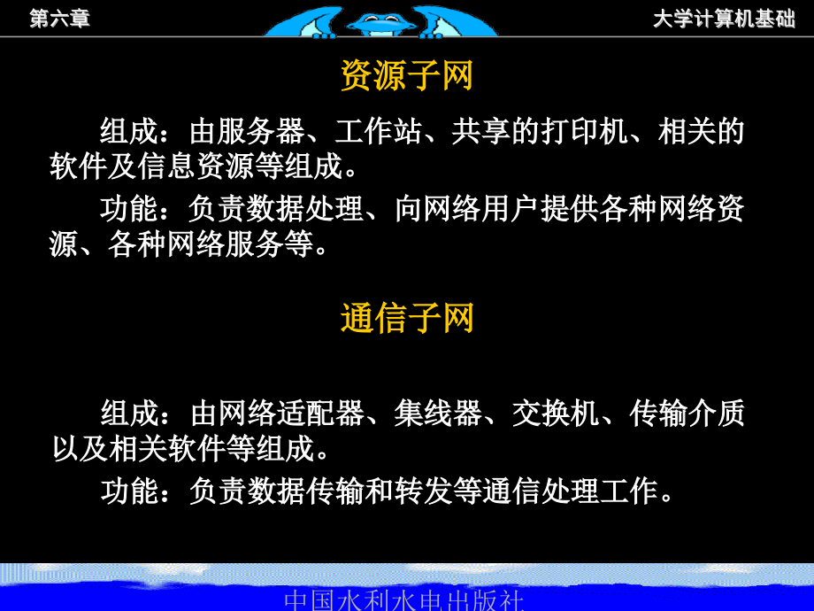 《大学计算机基础教程及实验指导》-杨继-电子教案 第六章网络_第4页