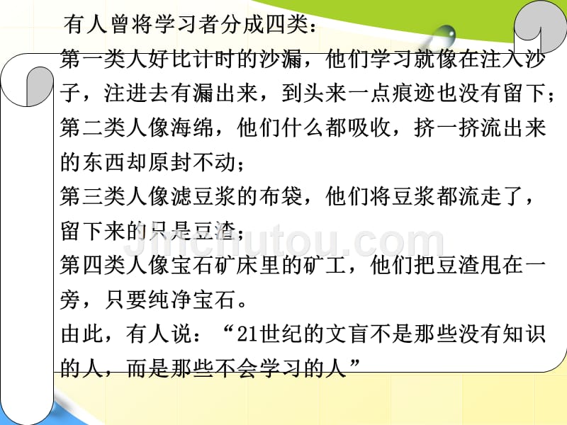 修身方略 教学课件 ppt 作者 黎杏玲 专题一培养学习能力，奠定职业基础_第2页