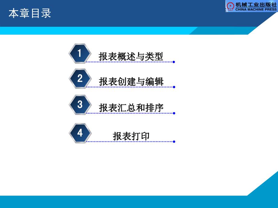 Access数据库实用教程  教学课件 ppt 作者 骆耀祖 PPT 第六章 报表_第2页