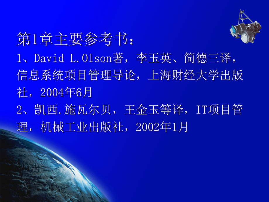 信息系统分析与设计 教学课件 ppt 作者 姜同强 CH01信息系统工程项目管理_第2页