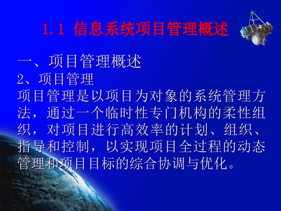 信息系统分析与设计 教学课件 ppt 作者 姜同强 CH01信息系统工程项目管理_第4页