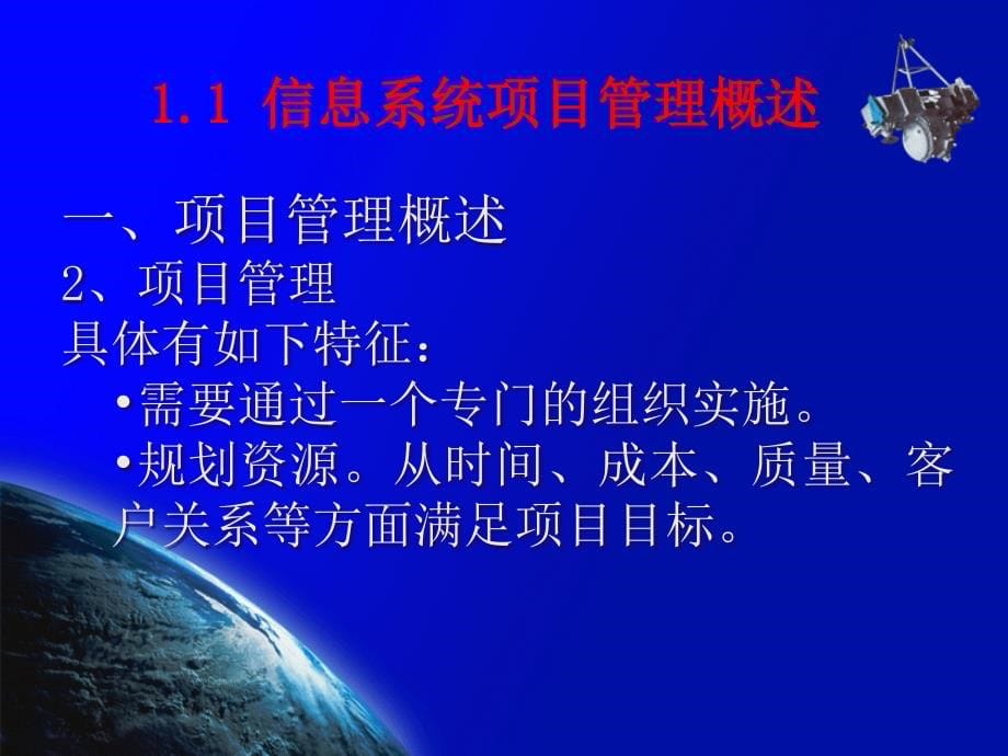 信息系统分析与设计 教学课件 ppt 作者 姜同强 CH01信息系统工程项目管理_第5页