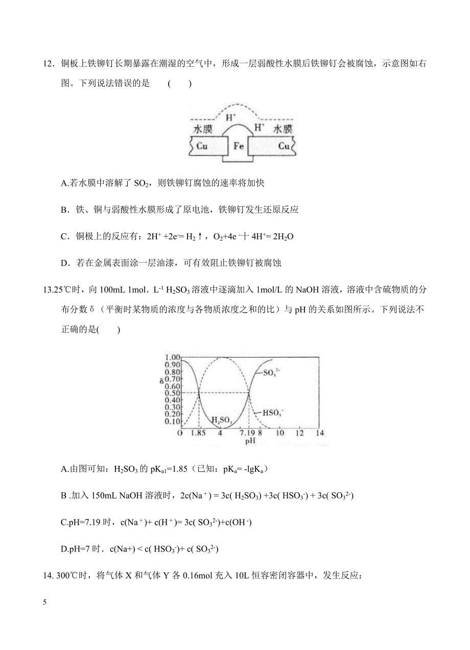 安徽省“江淮十校”2018届高三上学期第一次联考化学试卷含答案_第5页