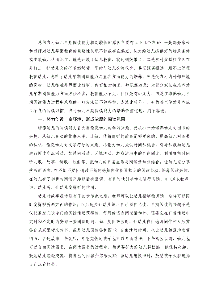 农村幼儿早期阅读能力的培养_第2页