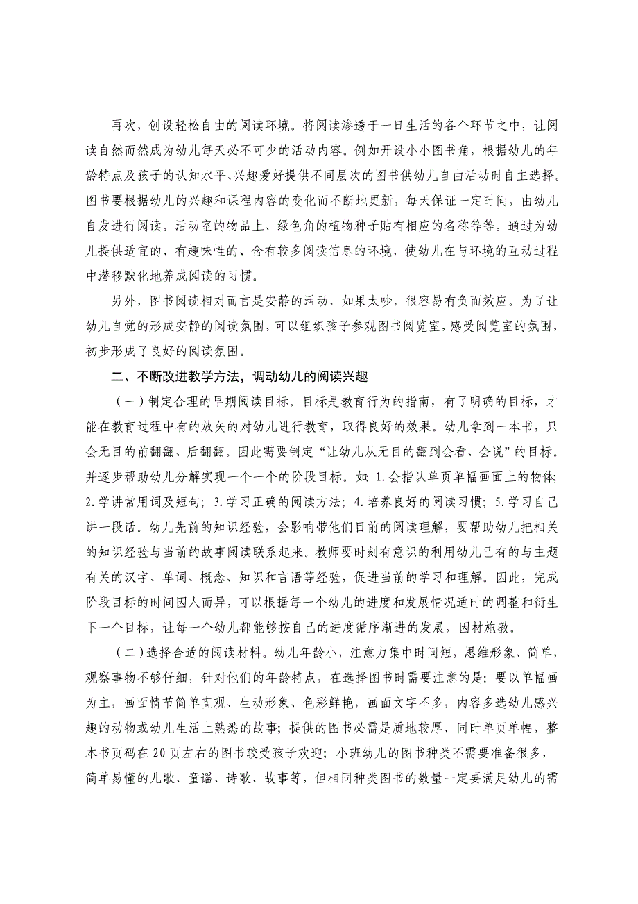 农村幼儿早期阅读能力的培养_第3页