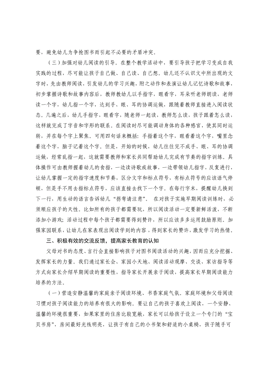 农村幼儿早期阅读能力的培养_第4页