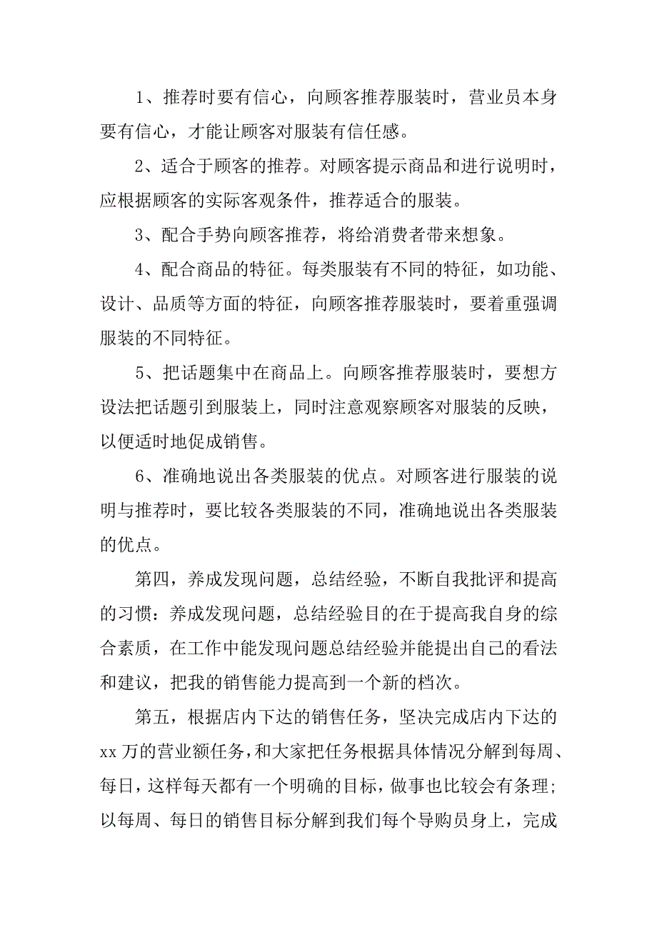 服装店营业员工作计划ppt_第2页