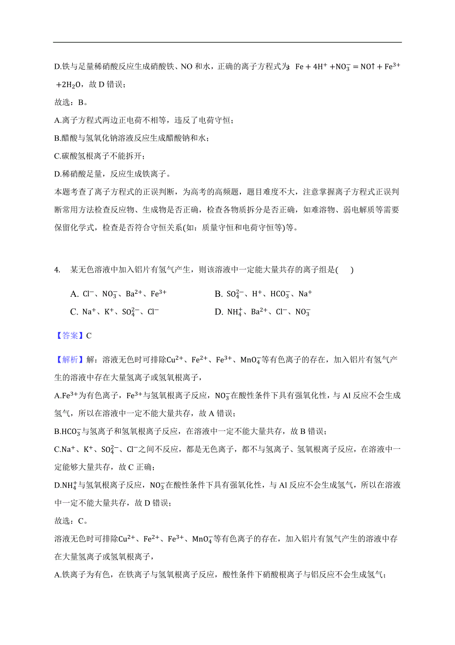 2017-2018学年广西百色市高一（下）期末化学试卷（解析版)_第3页