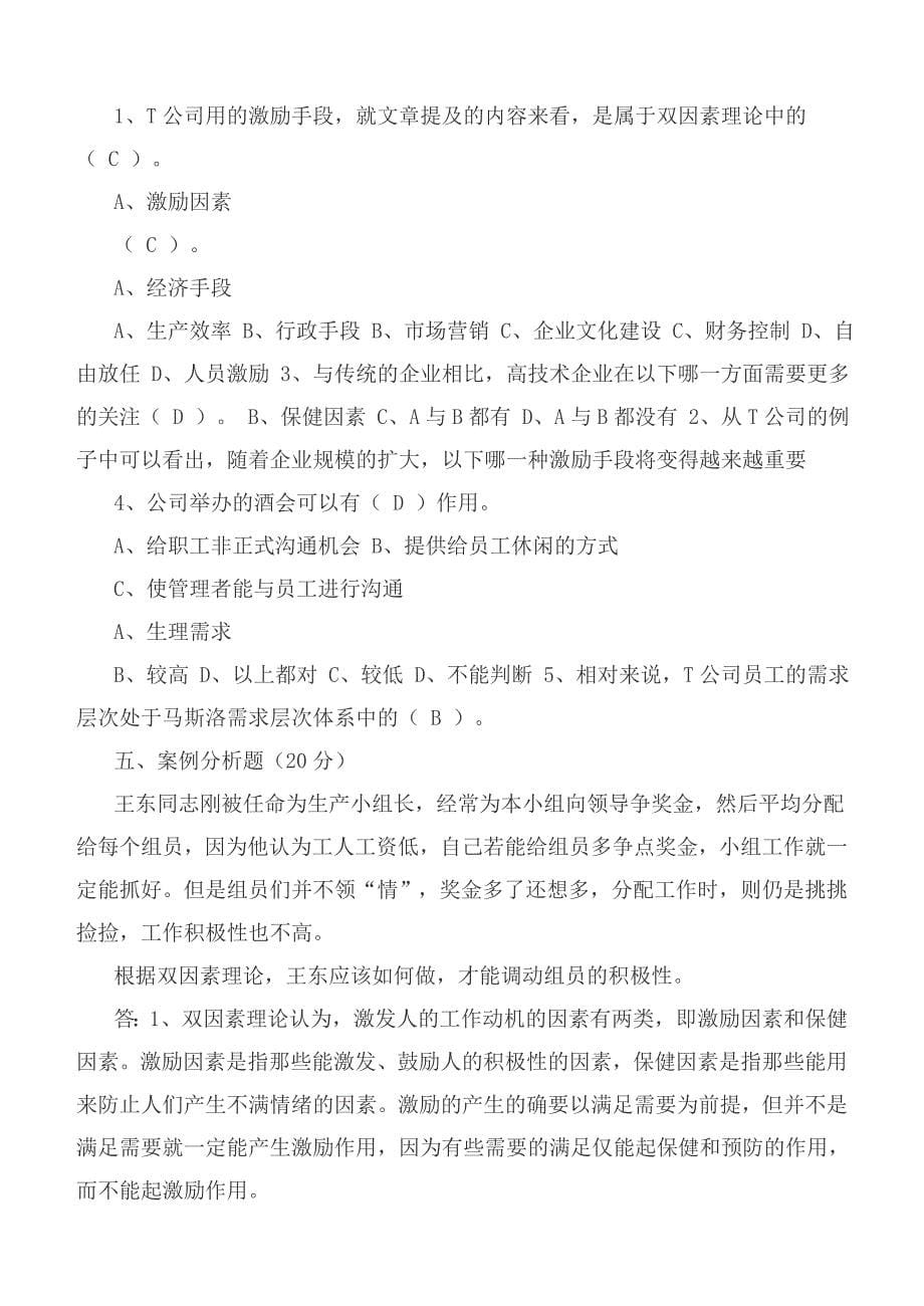 江南大学现  201609 管理学原理第1阶段测试题_第5页