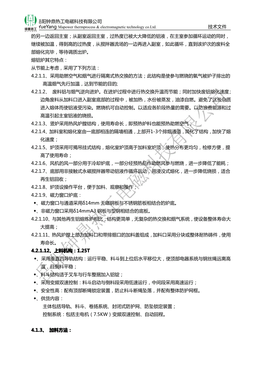 1.5t再生铝双室熔炼炉_第3页