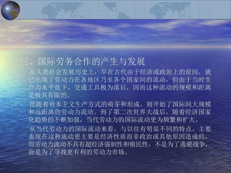 国际经济合作 第2版 教学课件 ppt 作者 崔日明 李兵 国际经济合作第6章_第5页