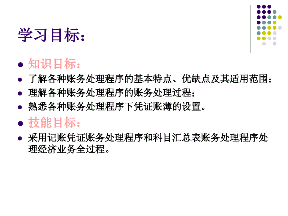 会计学原理 教学课件 ppt 作者 郭涛 何乃飞 第七章  会计账务处理程序_第2页