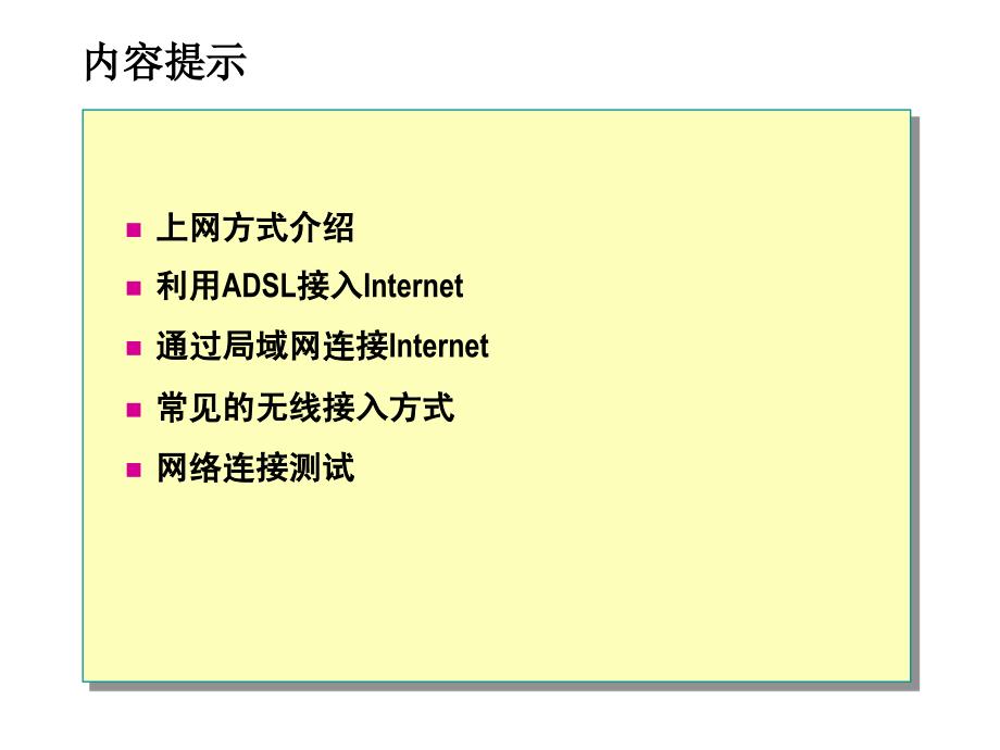 Internet技术与应用教程（第三版） 教学课件 ppt 作者 曲桂东 毕燕丽 第2章Internet的接入方式_第2页