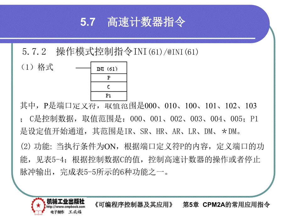 可编程序控制器及其应用 教学课件 ppt 作者 王成福 5-7_第2页