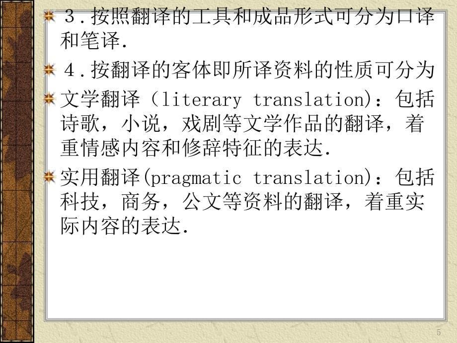 商务英语翻译基础知识_2_第5页