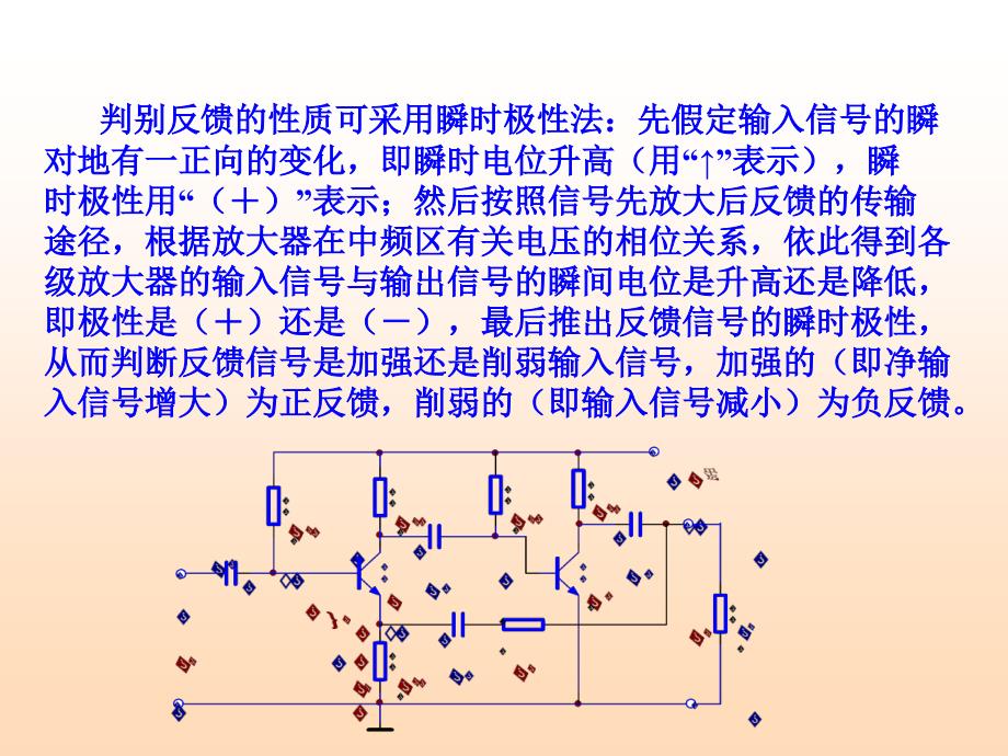 模拟电子技术基础 普通高等教育“十一五”国家级规划教材  教学课件 ppt 作者  杨碧石 模拟第7章_第3页