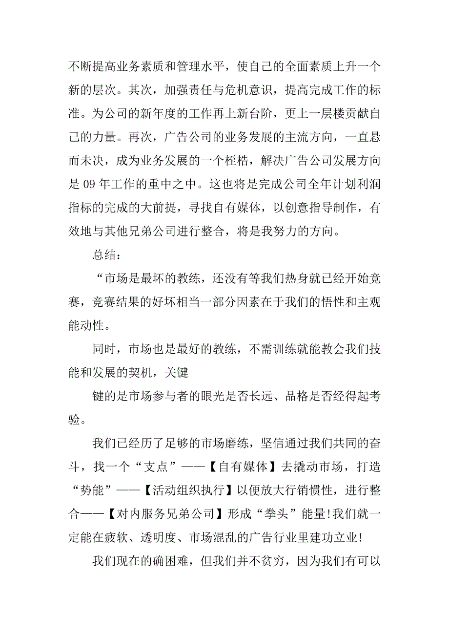 销售经理20xx年上半年工作总结_第4页