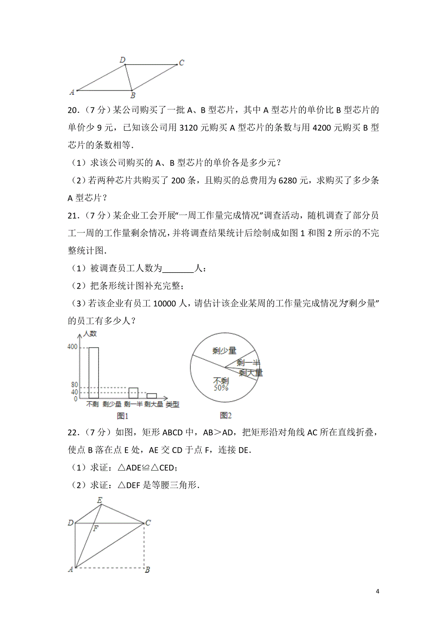 【真题】2018年广东省中考数学试题含答案解析(word版)_第4页