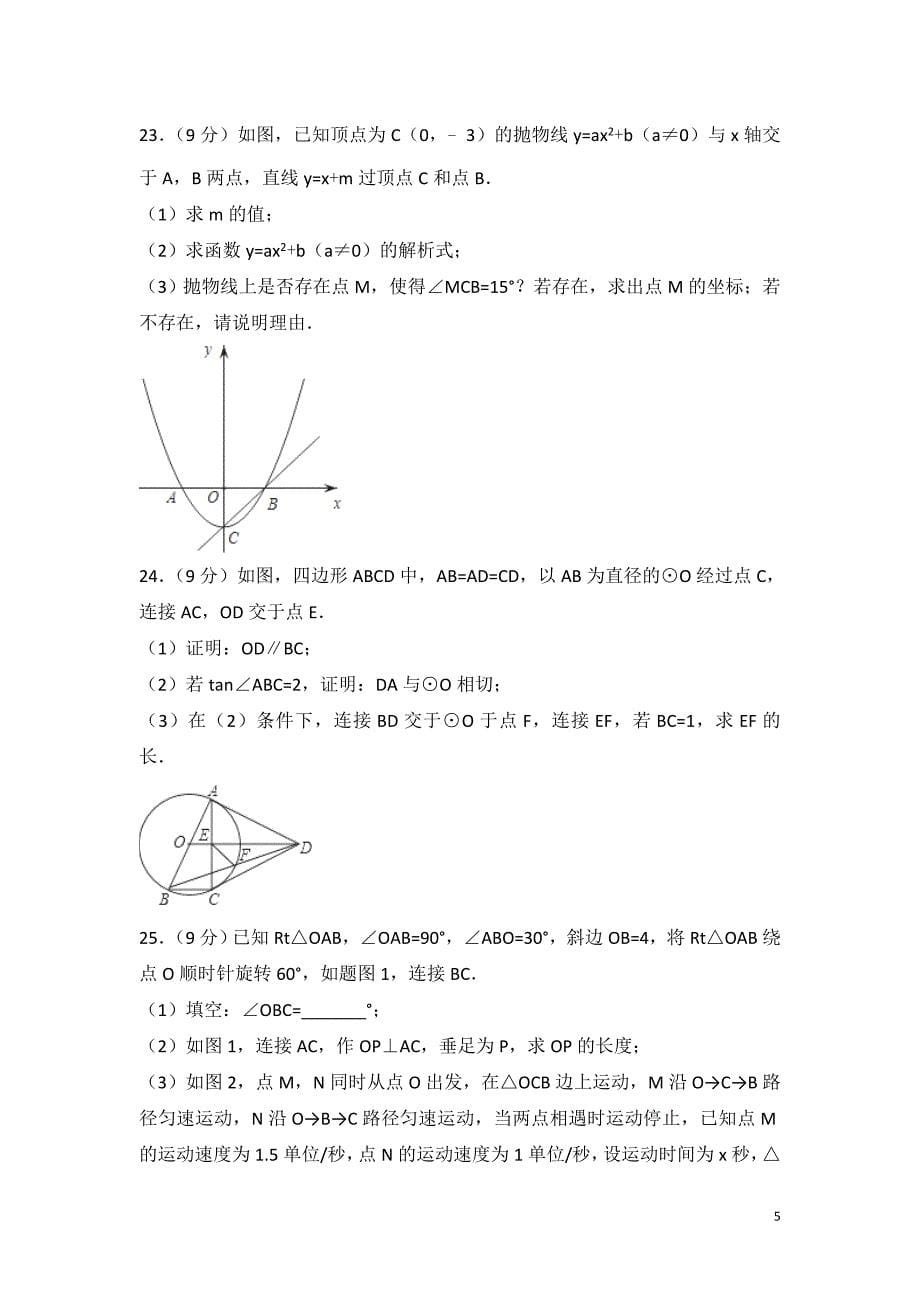 【真题】2018年广东省中考数学试题含答案解析(word版)_第5页