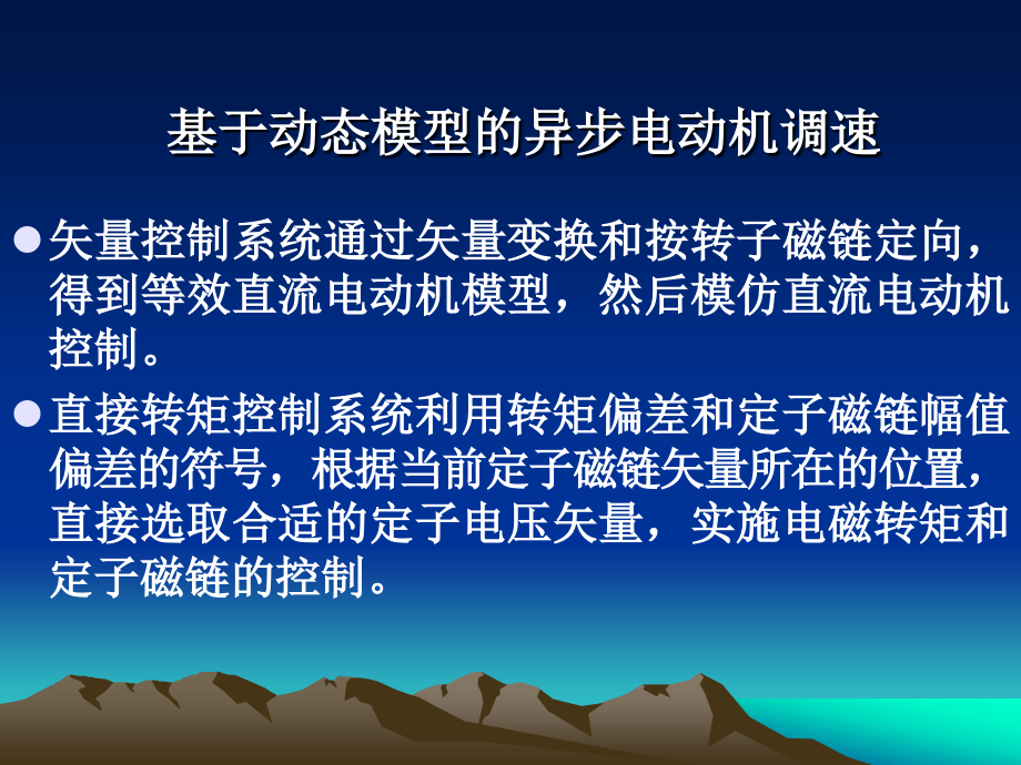 运动控制系统 教学课件 ppt 作者  雷丹 第5章_第3页