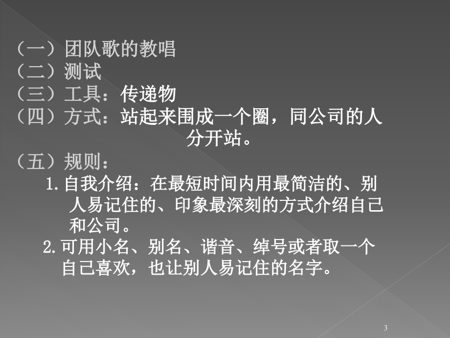 培训破冰游戏集锦(很齐全值得下载)._第3页