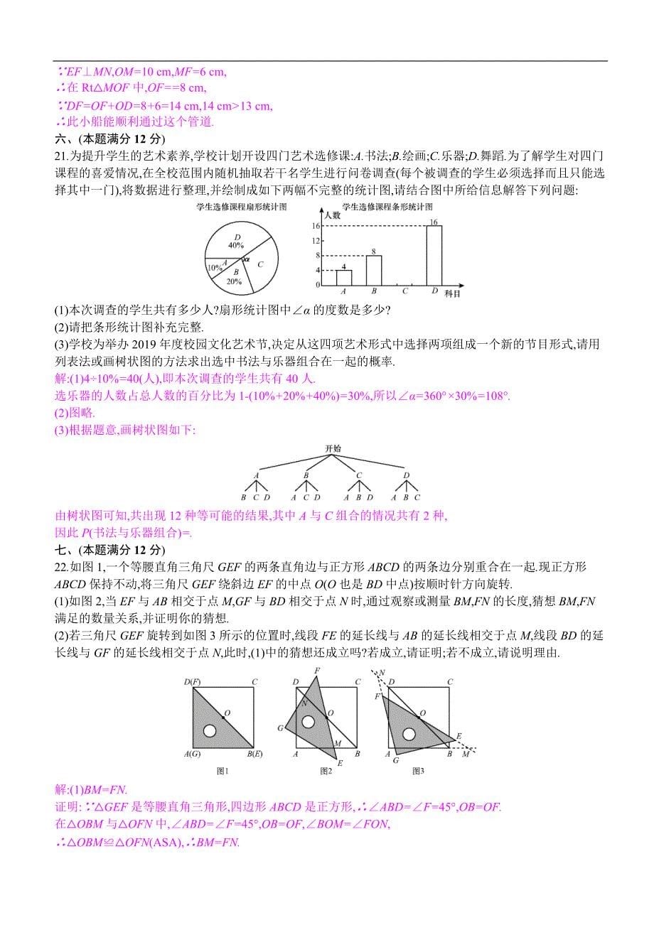 2019秋人教版九年级数学上册：期末检测卷含答案_第5页