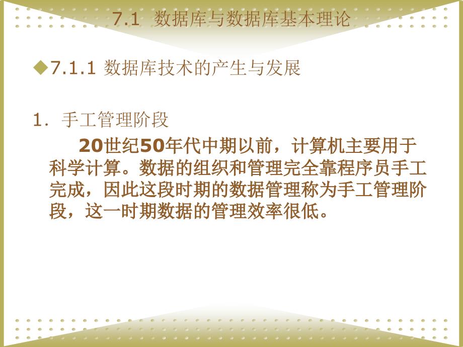 《电子商务技术基础教程》-岑雄鹰-电子教案 第七章  数据库技术_第3页